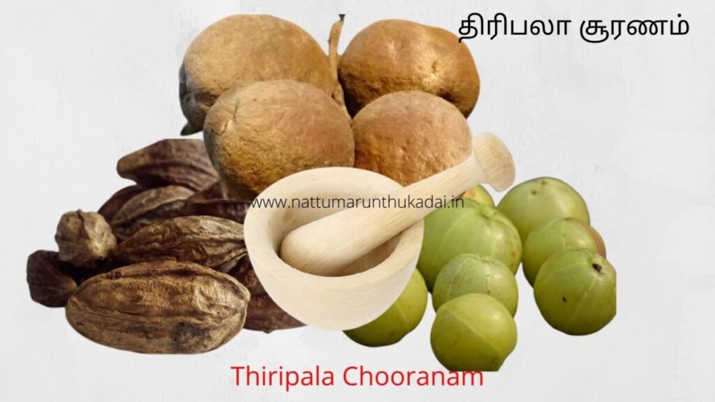 திரிபலா நன்மைகள் - Thiripala benefits in tamil